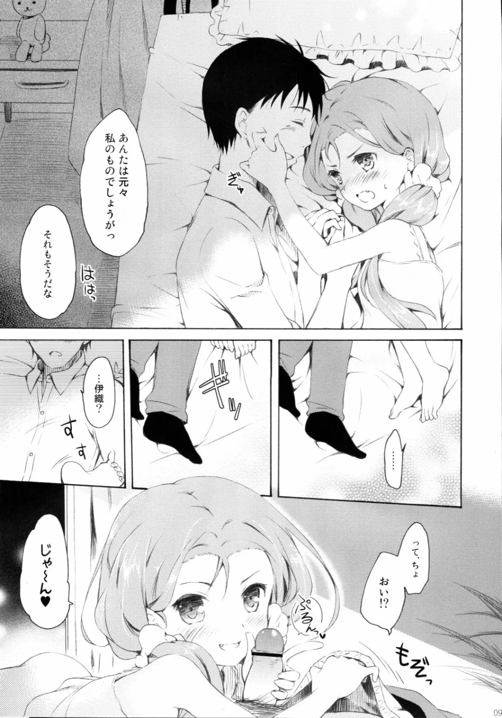 真夜中さびしいウサギの月 Page.8