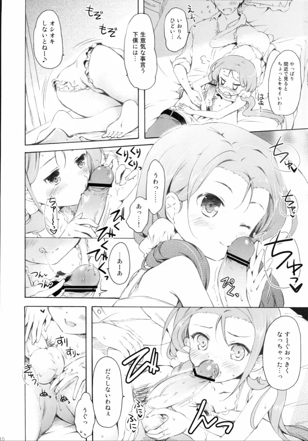 真夜中さびしいウサギの月 Page.9