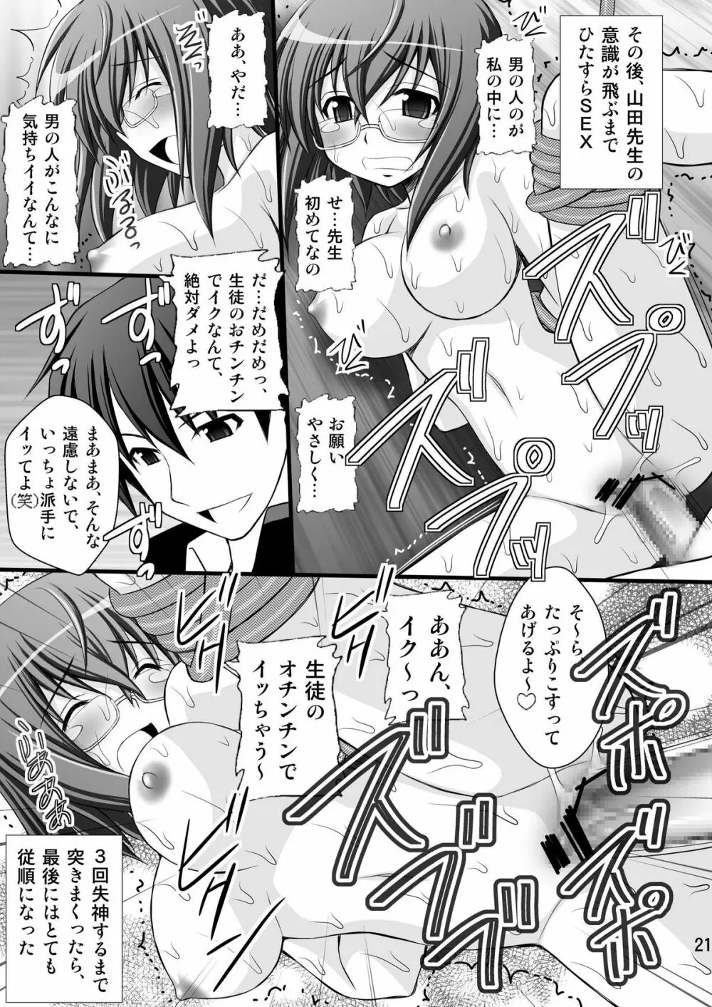 一夏の調教日誌 Page.18