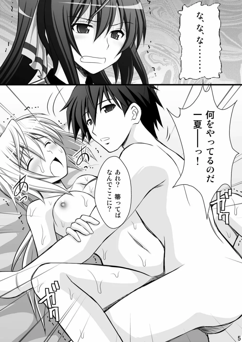 一夏の調教日誌 Page.2