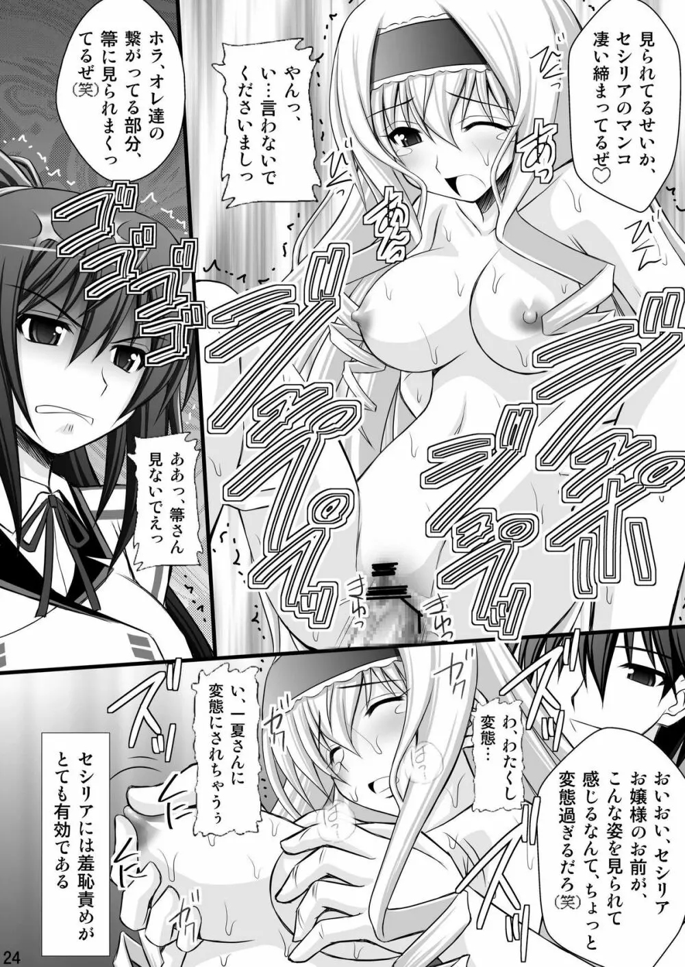 一夏の調教日誌 Page.21