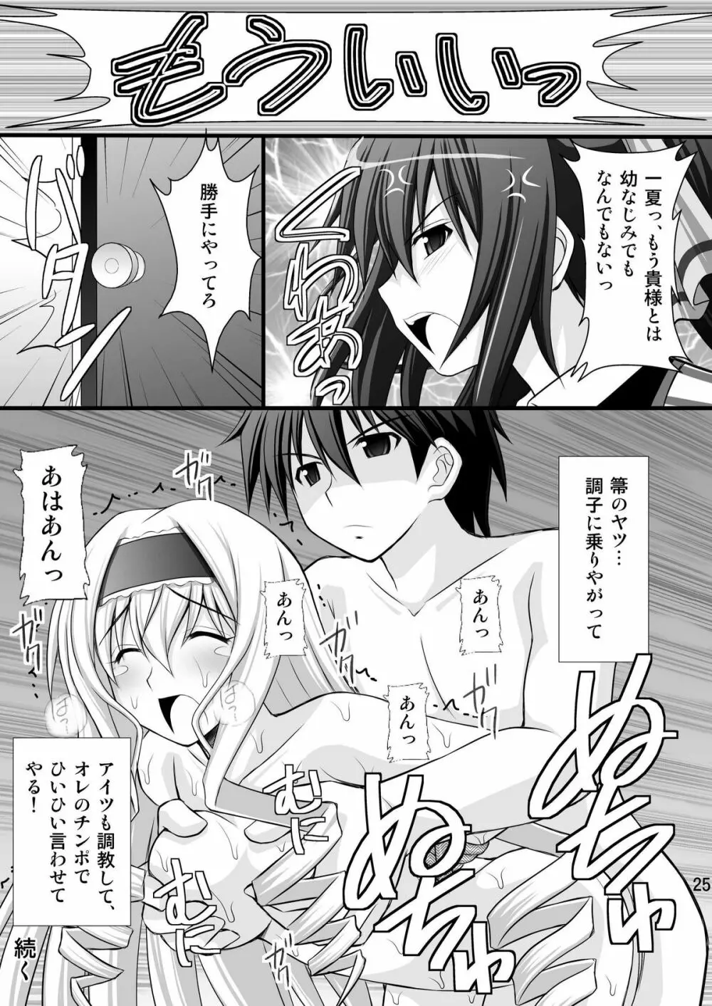 一夏の調教日誌 Page.22