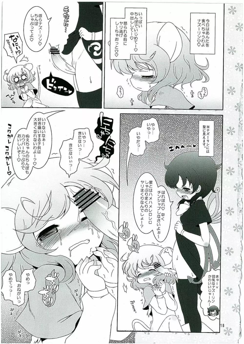 わたしのナズーリン2 Page.14