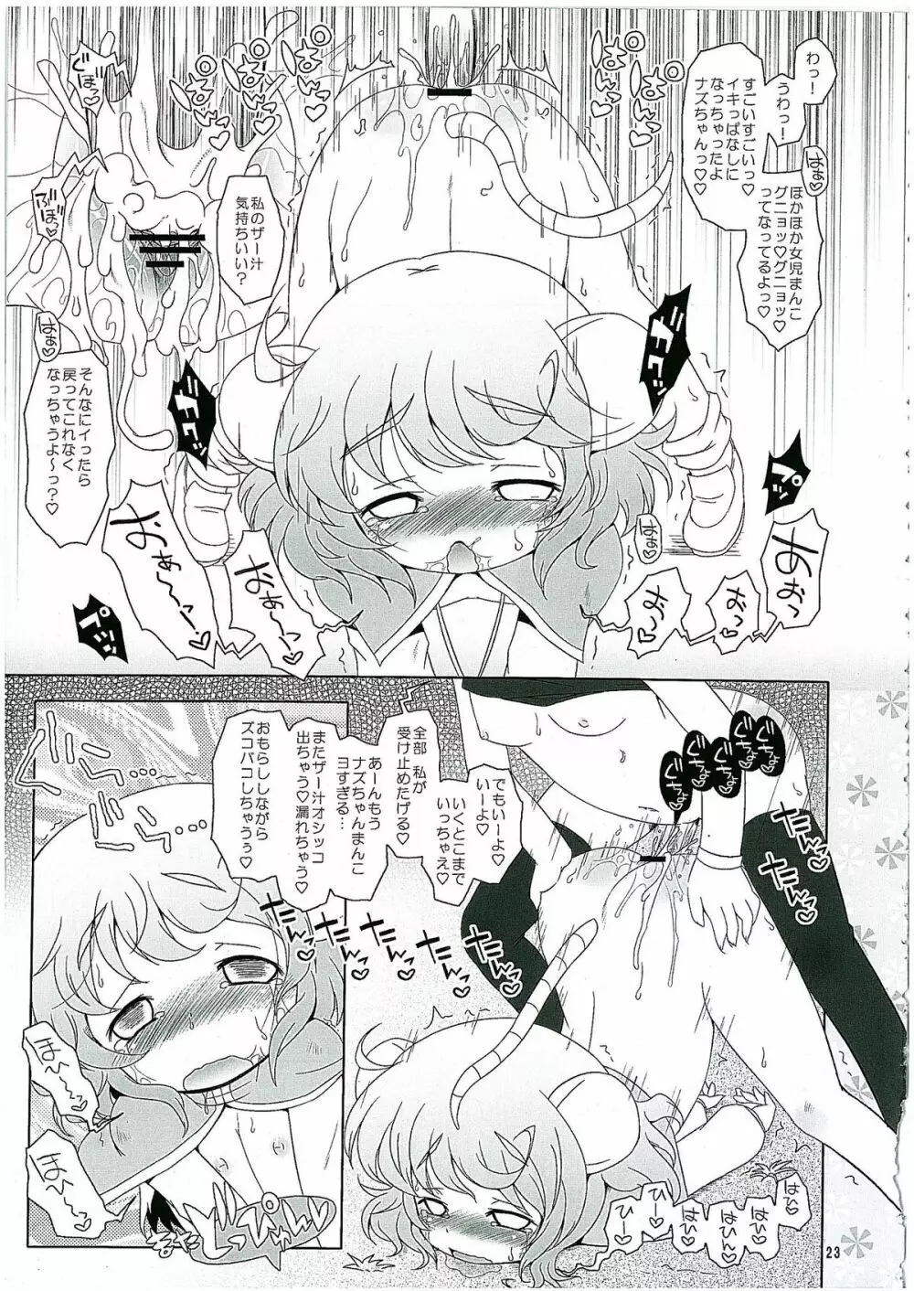 わたしのナズーリン2 Page.22