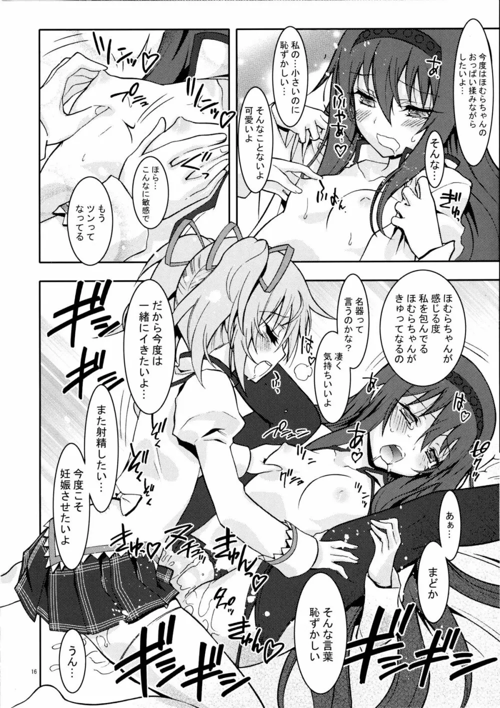 homuhomu madness returns Page.16