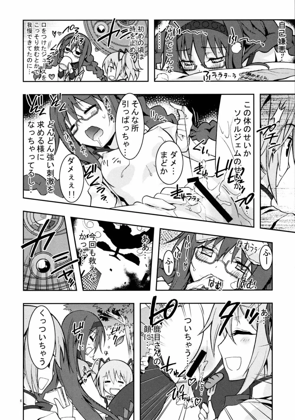 homuhomu madness returns Page.6