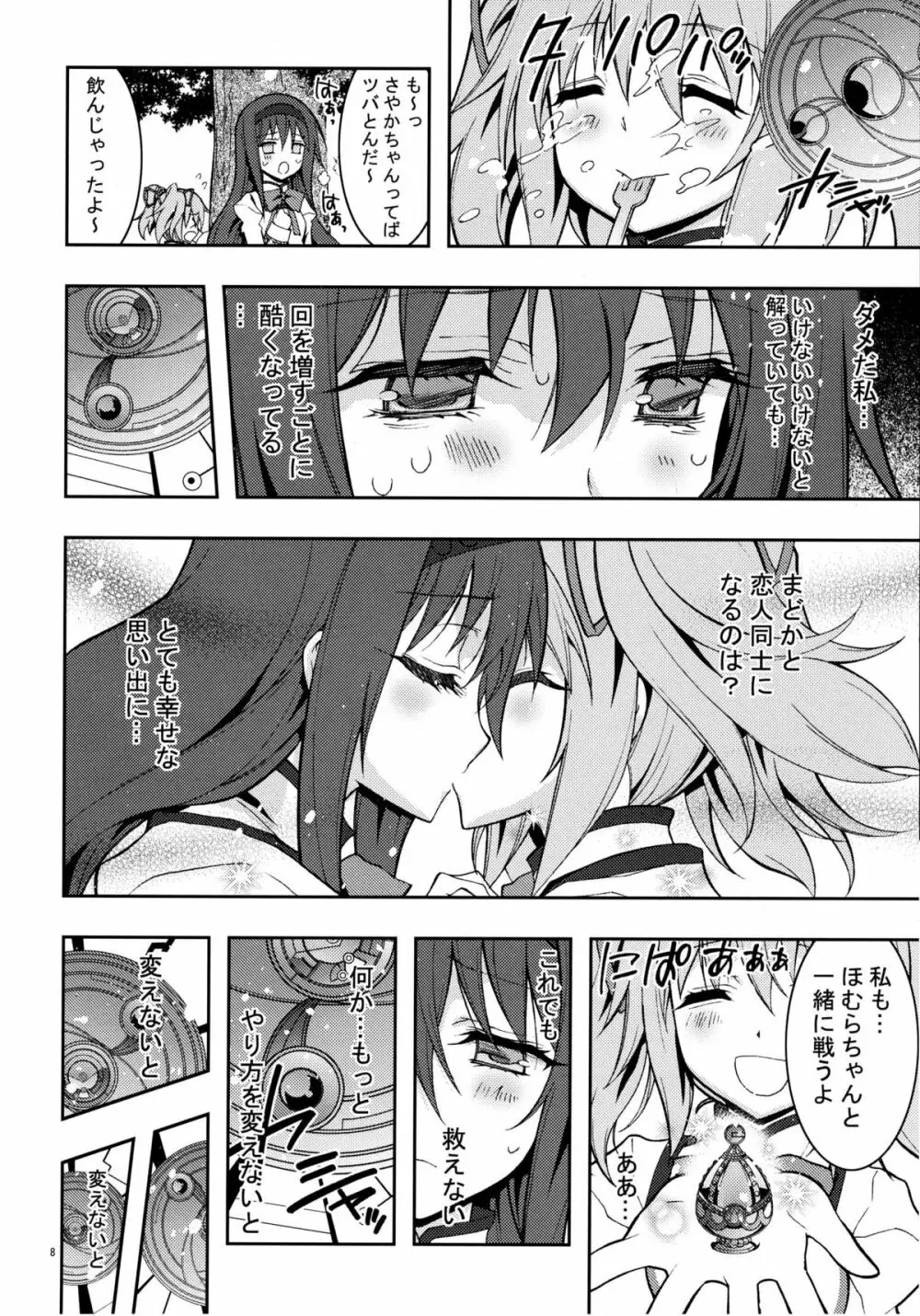 homuhomu madness returns Page.8