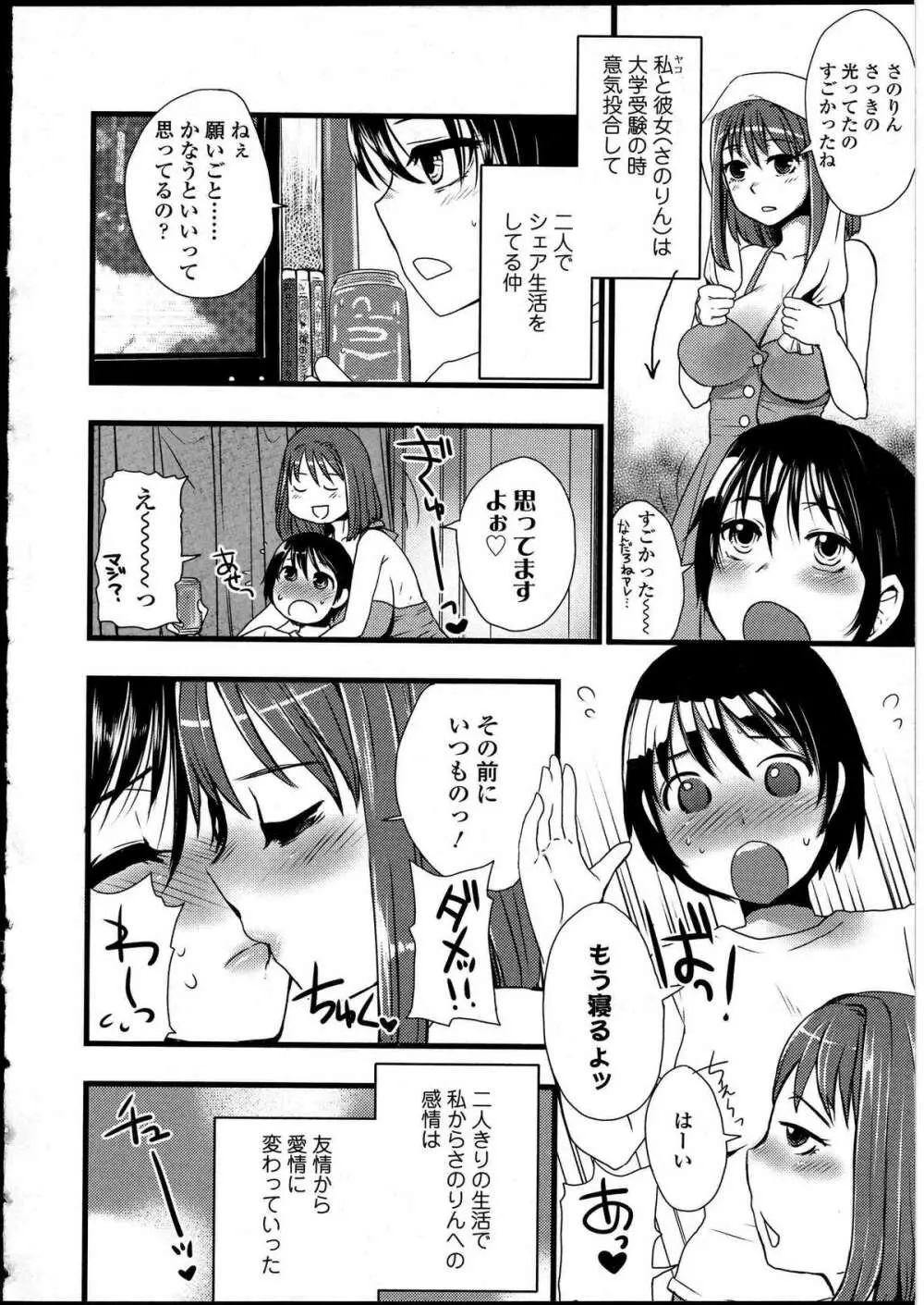 ふたなりっ娘の世界 4 Page.115