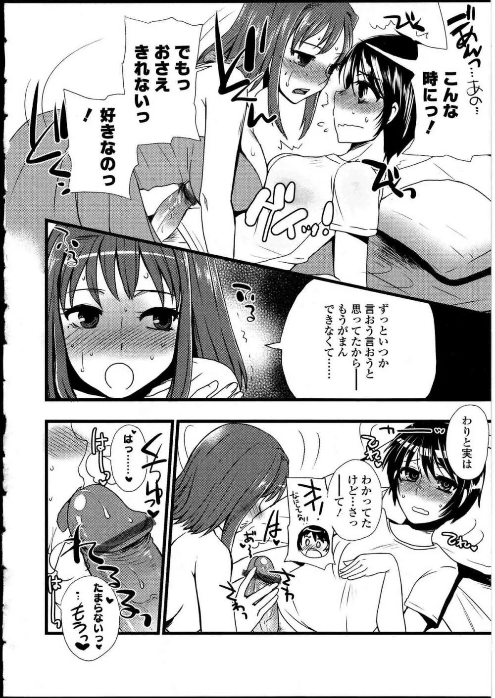 ふたなりっ娘の世界 4 Page.119