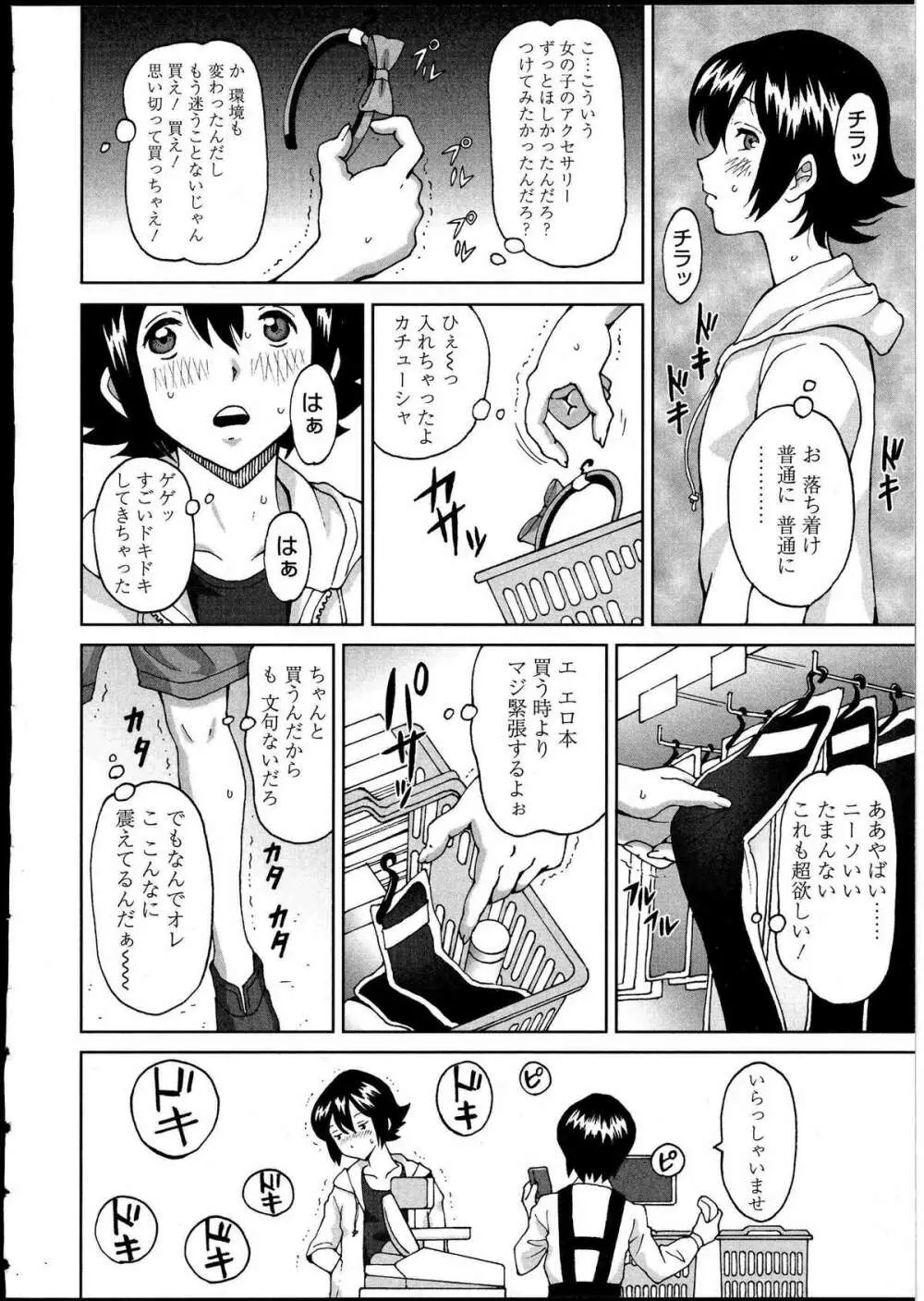 ふたなりっ娘の世界 4 Page.155