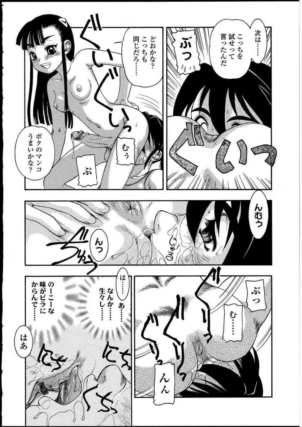 ふたなりっ娘の世界 4 Page.185