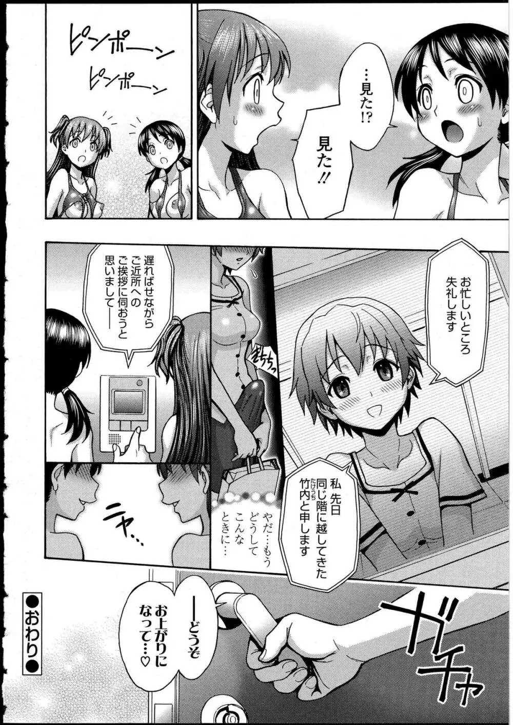 ふたなりっ娘の世界 4 Page.29