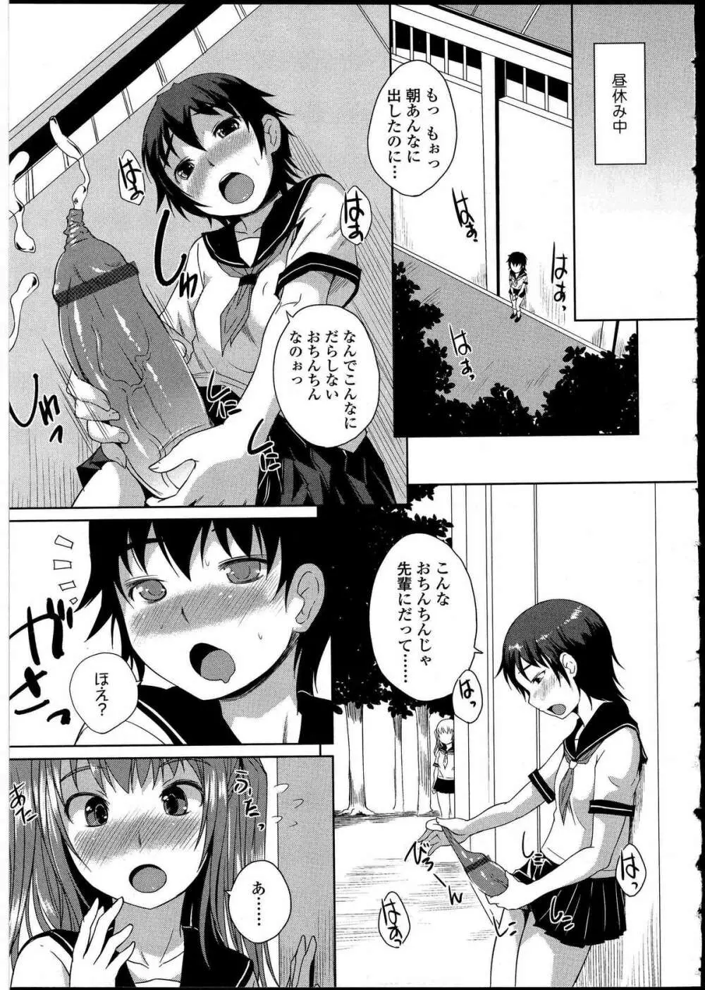 ふたなりっ娘の世界 4 Page.34