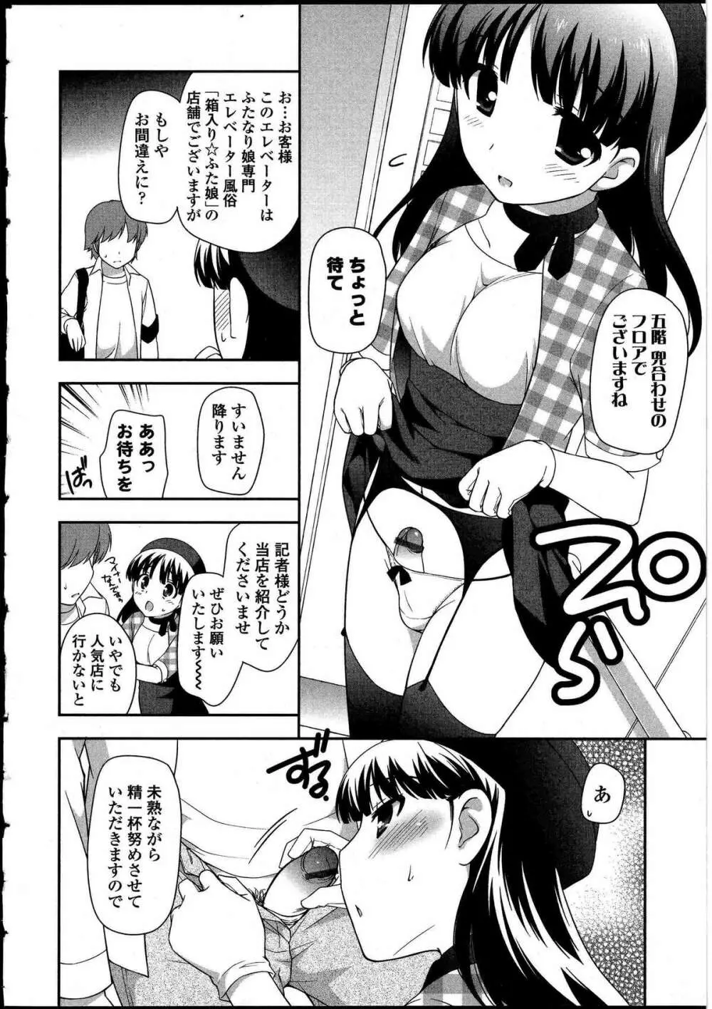 ふたなりっ娘の世界 4 Page.59