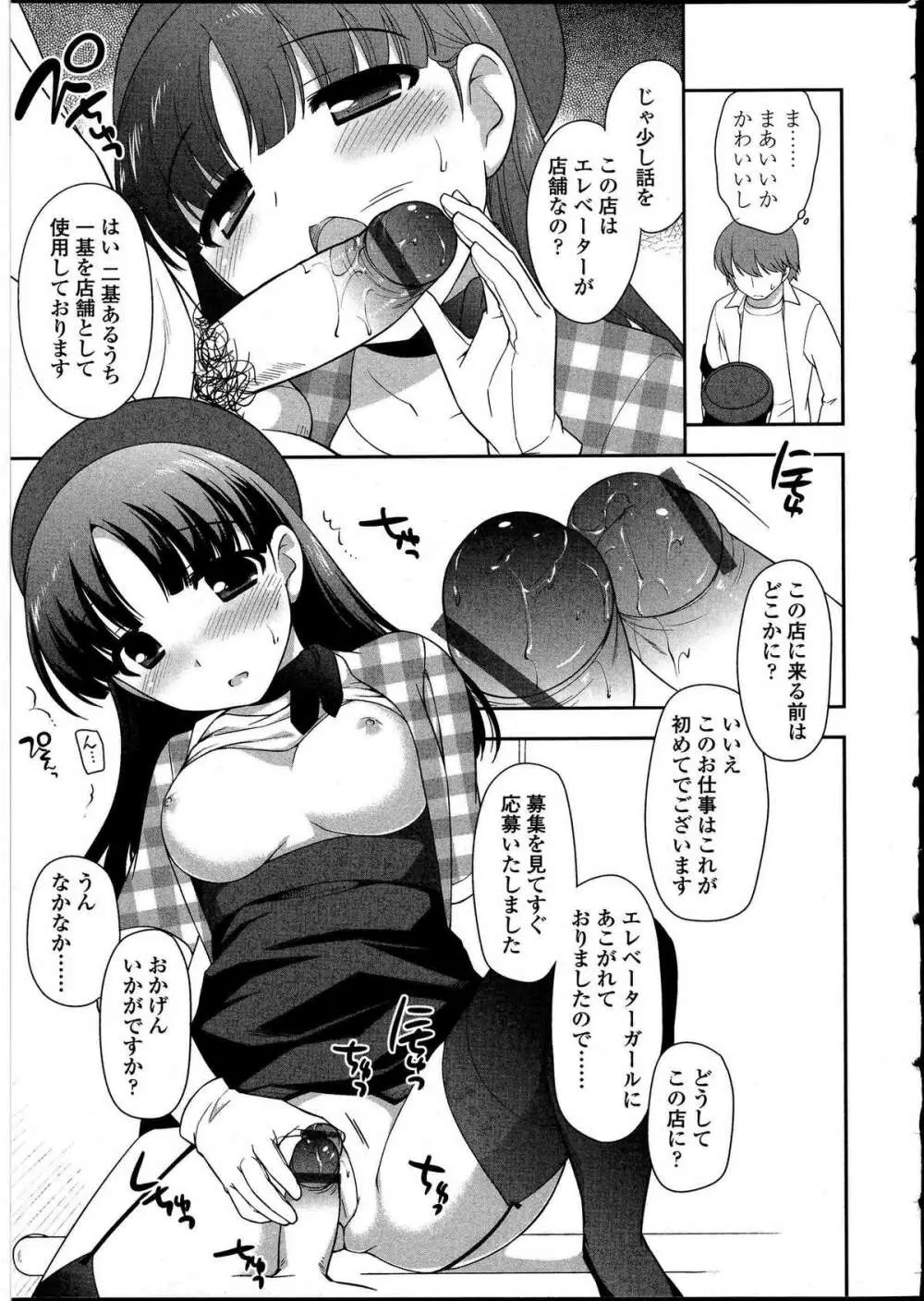 ふたなりっ娘の世界 4 Page.60