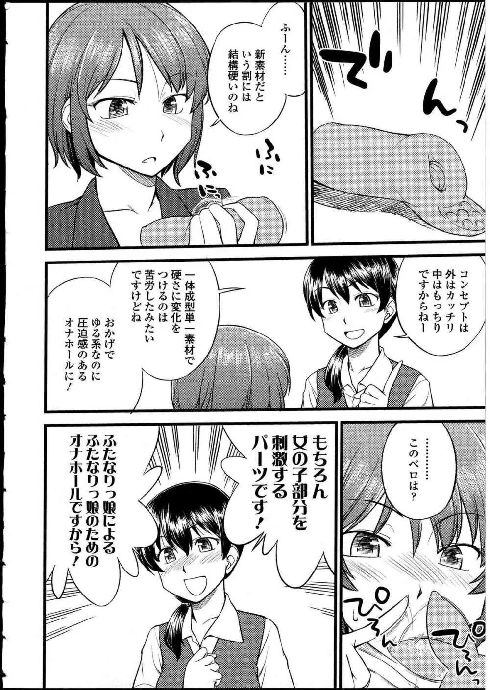 ふたなりっ娘の世界 4 Page.67