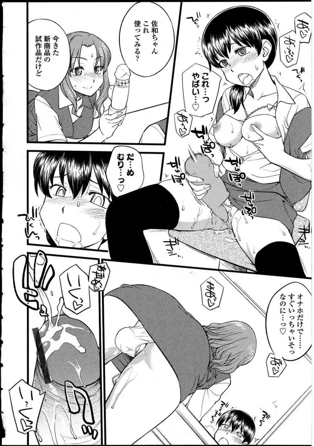 ふたなりっ娘の世界 4 Page.71