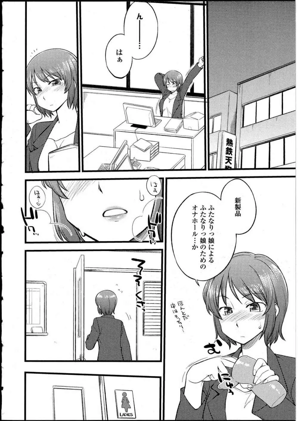 ふたなりっ娘の世界 4 Page.73