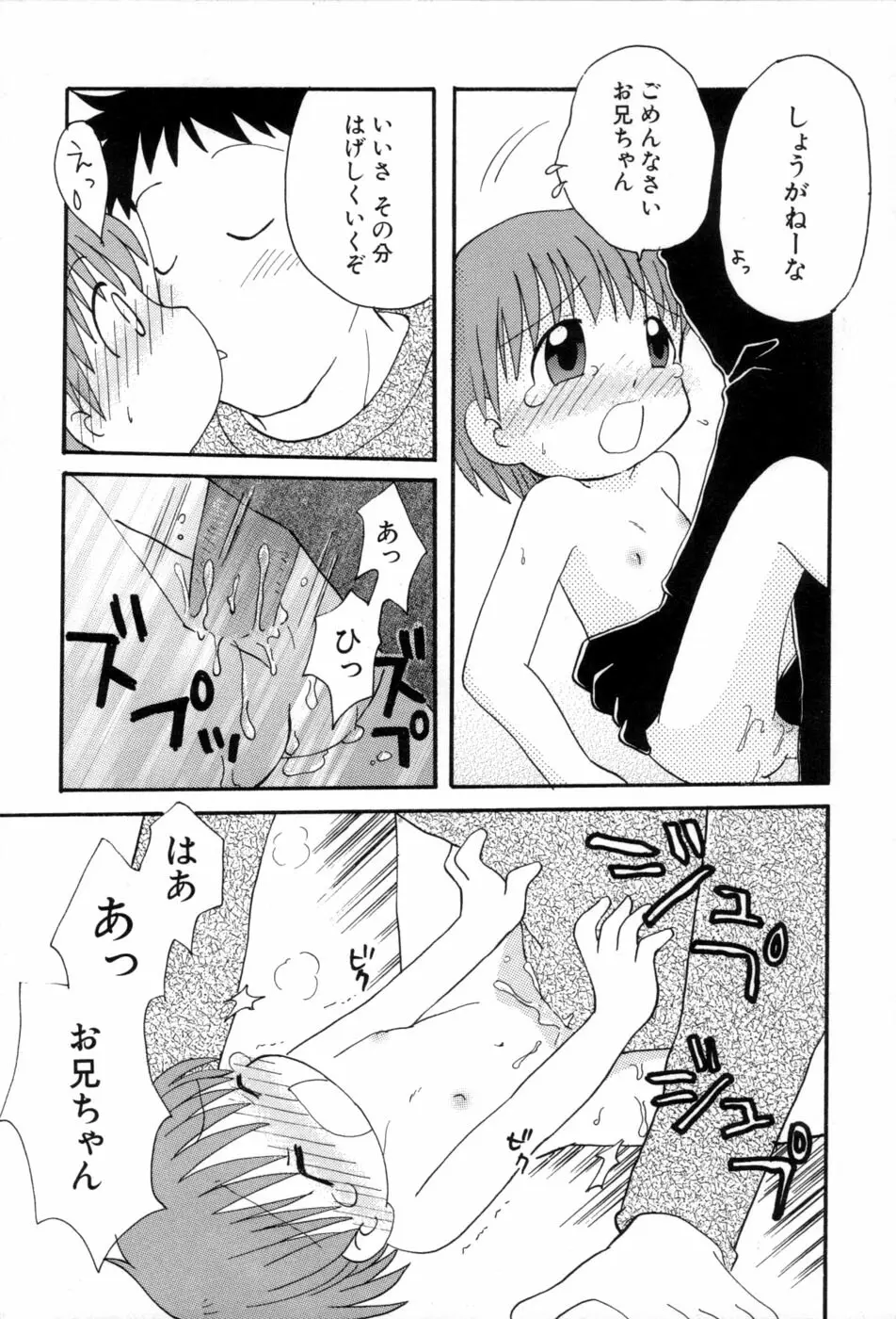 夢かもしれない Page.10