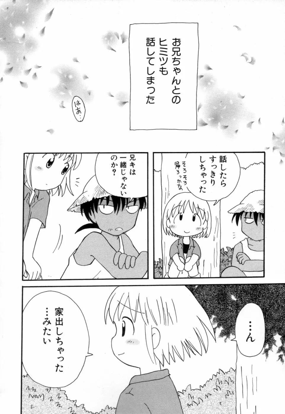 夢かもしれない Page.101