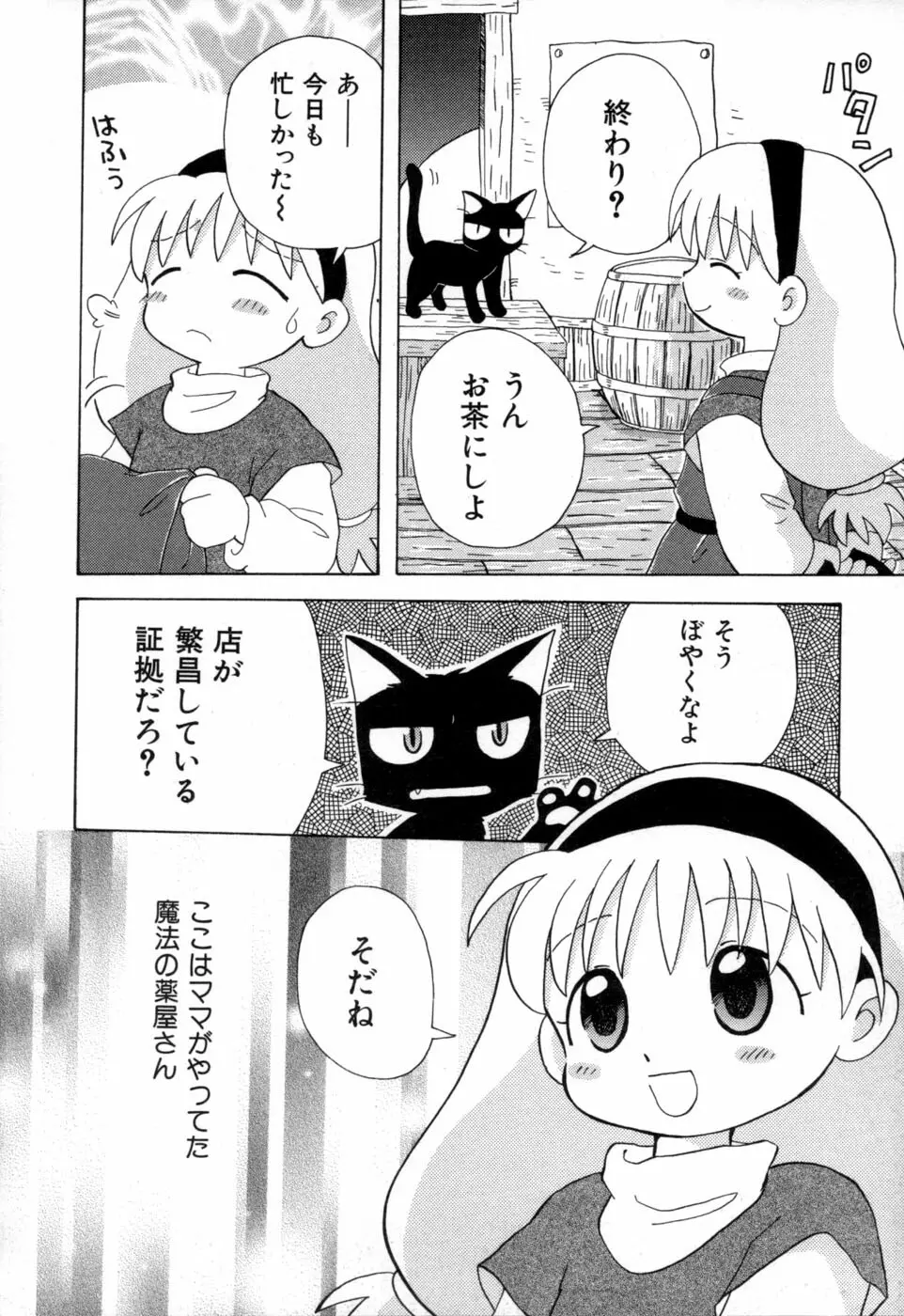 夢かもしれない Page.111