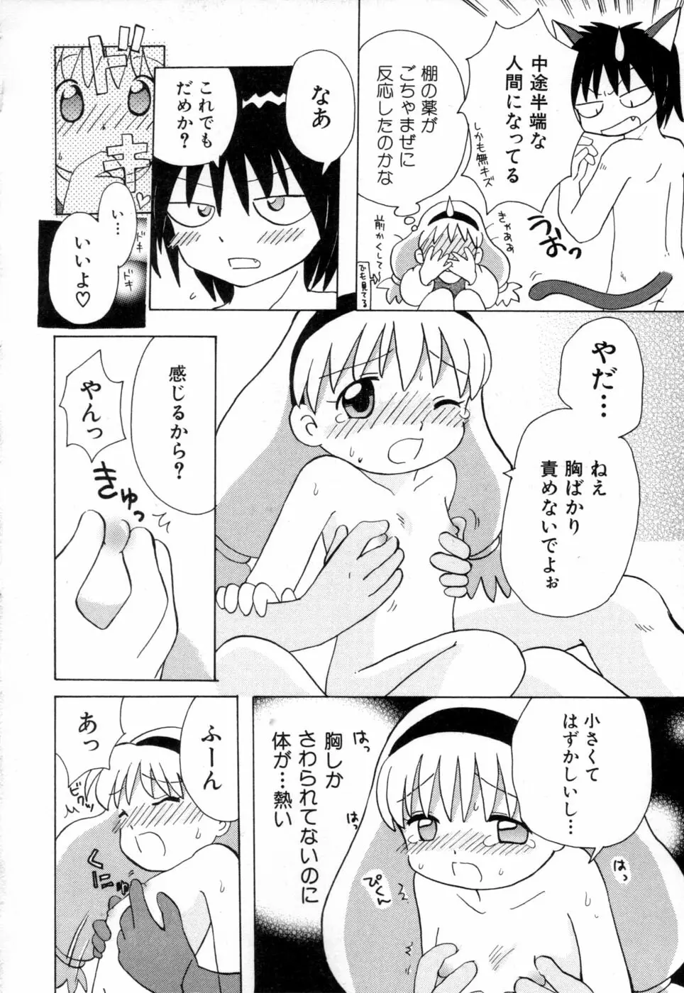 夢かもしれない Page.119