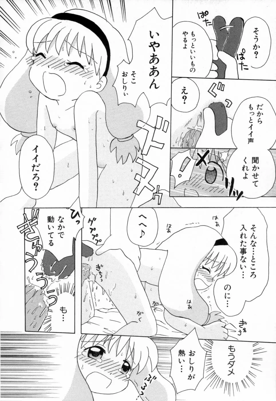 夢かもしれない Page.123