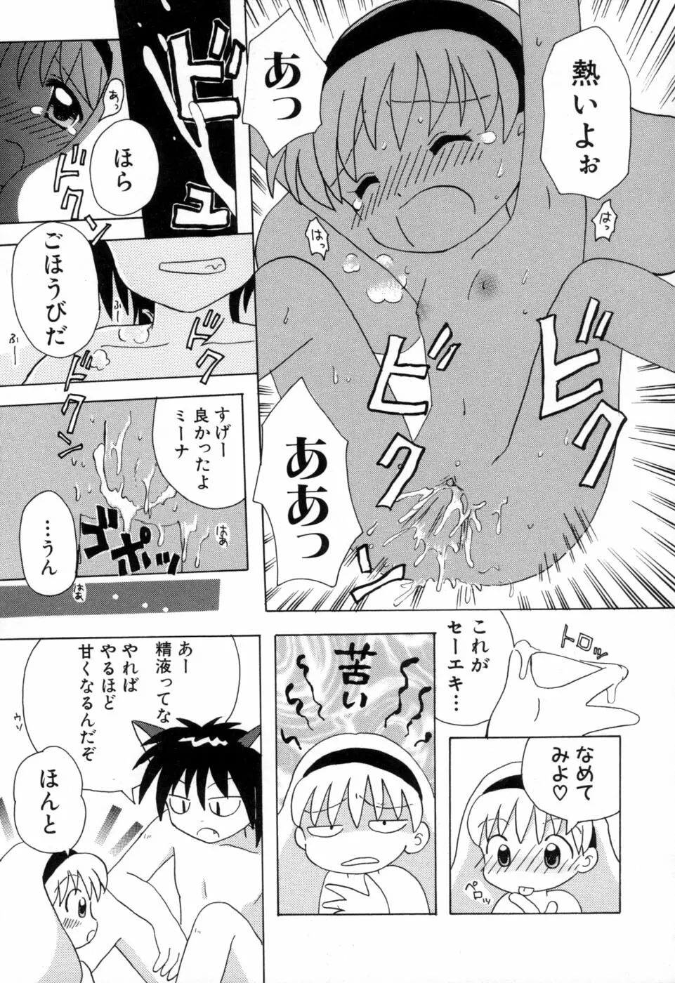 夢かもしれない Page.124