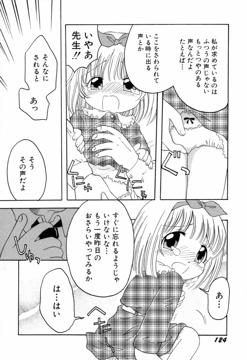 夢かもしれない Page.127