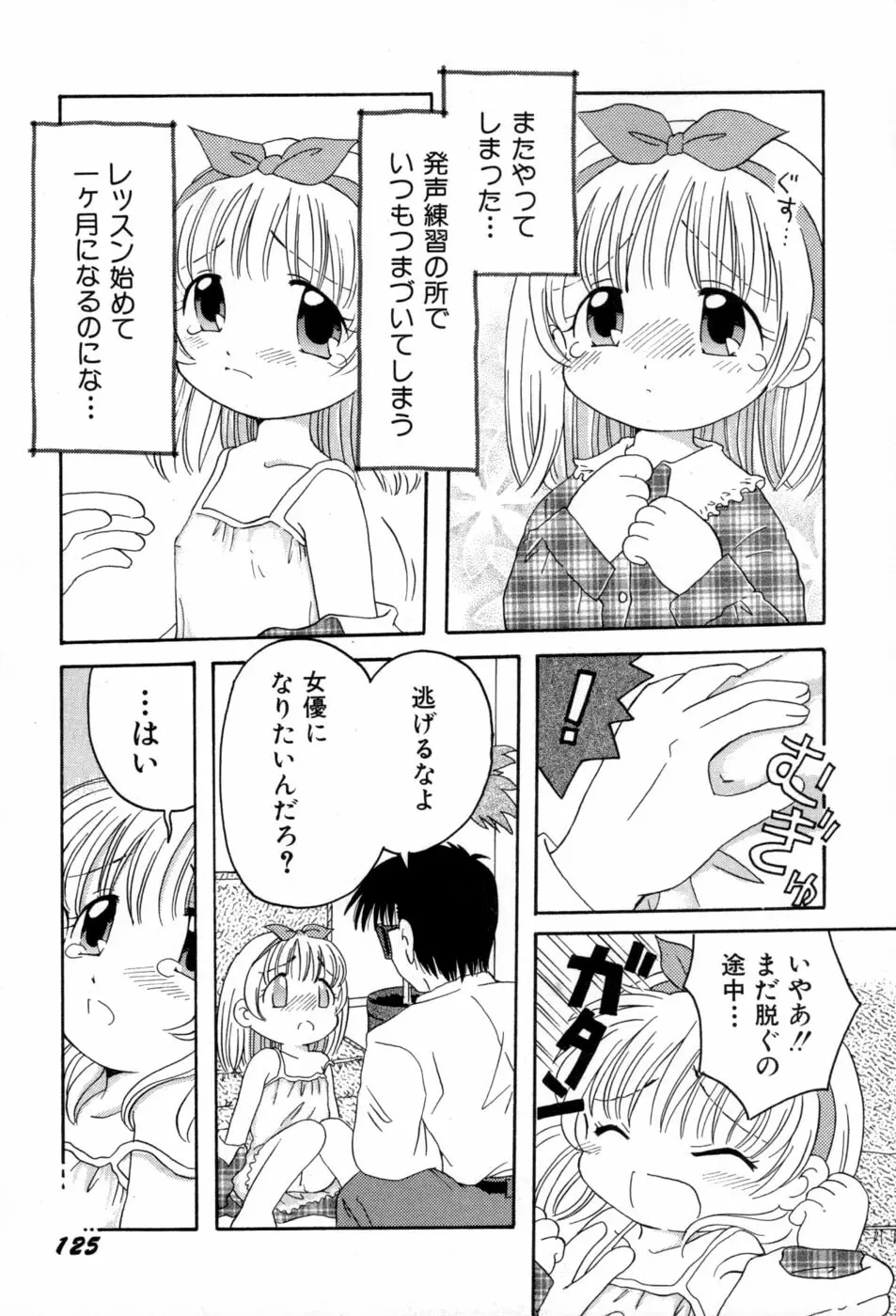 夢かもしれない Page.128