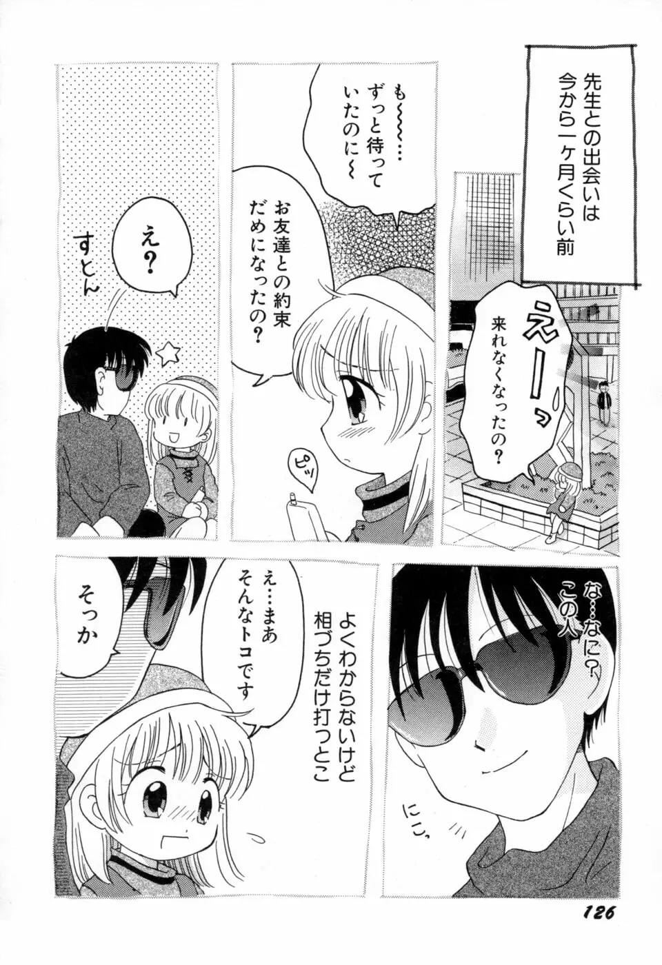 夢かもしれない Page.129