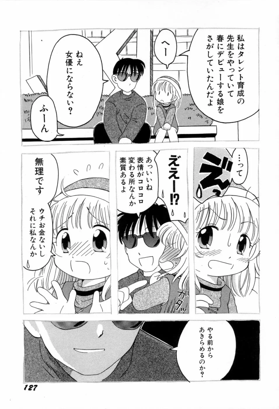 夢かもしれない Page.130