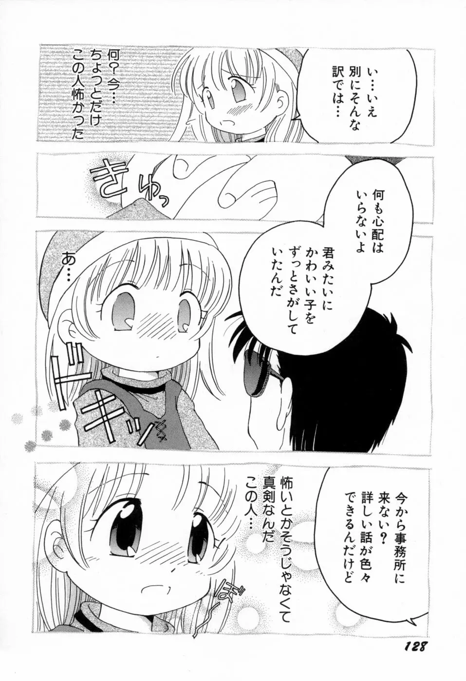 夢かもしれない Page.131