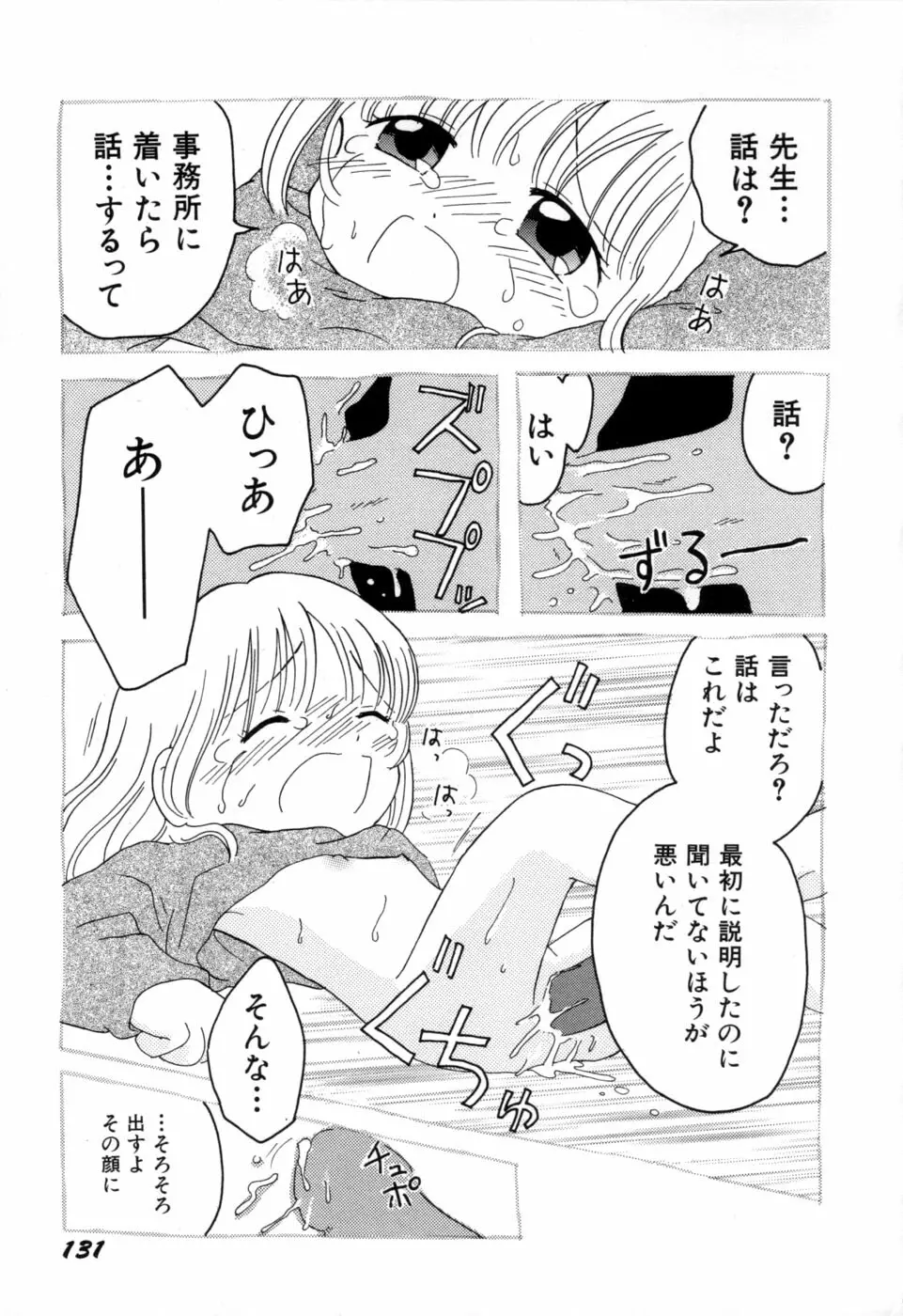 夢かもしれない Page.134