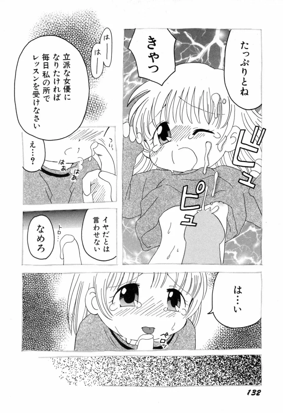 夢かもしれない Page.135