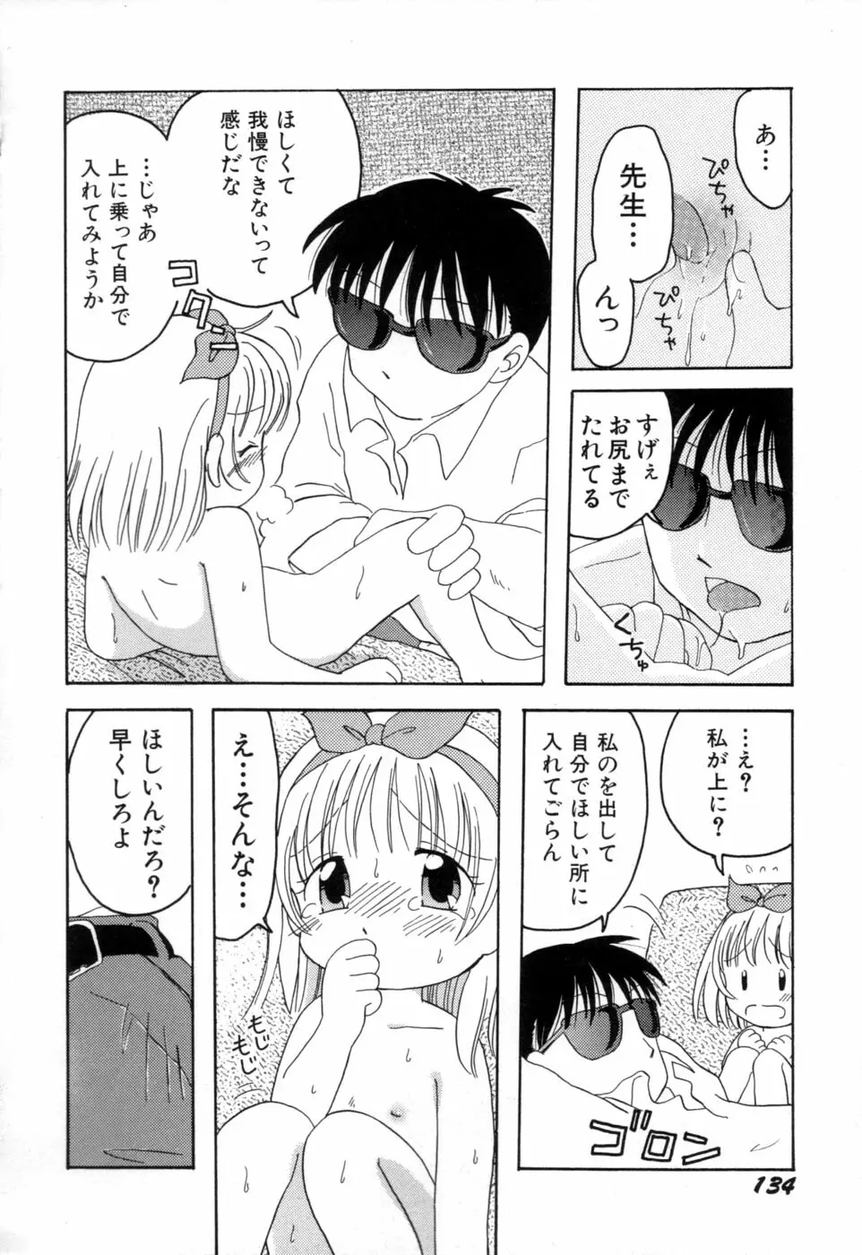 夢かもしれない Page.137