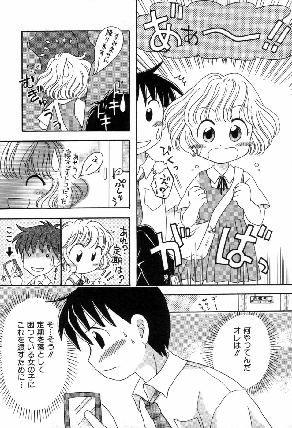 夢かもしれない Page.144