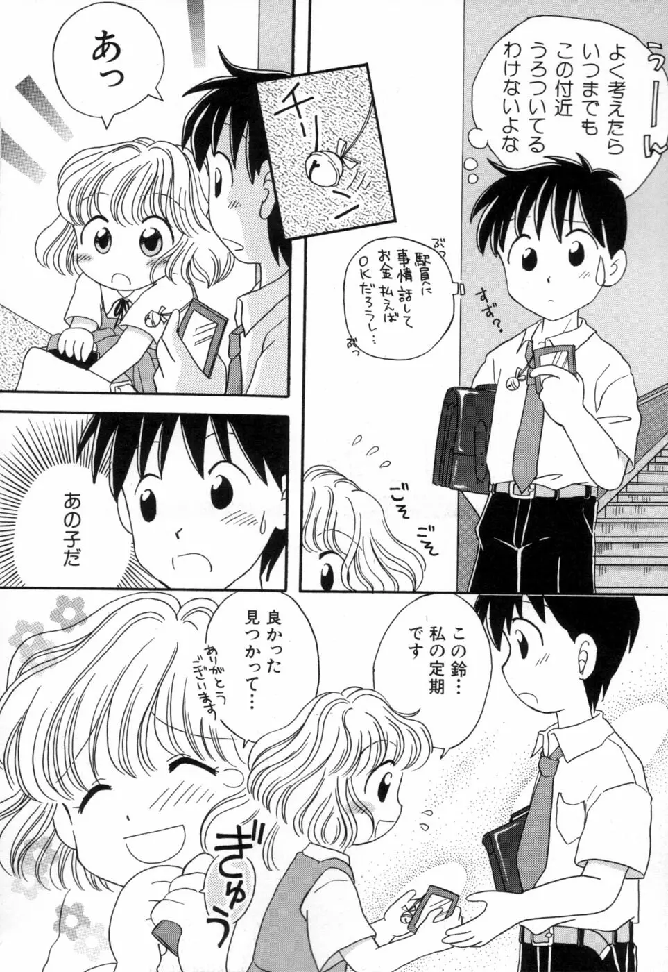 夢かもしれない Page.145