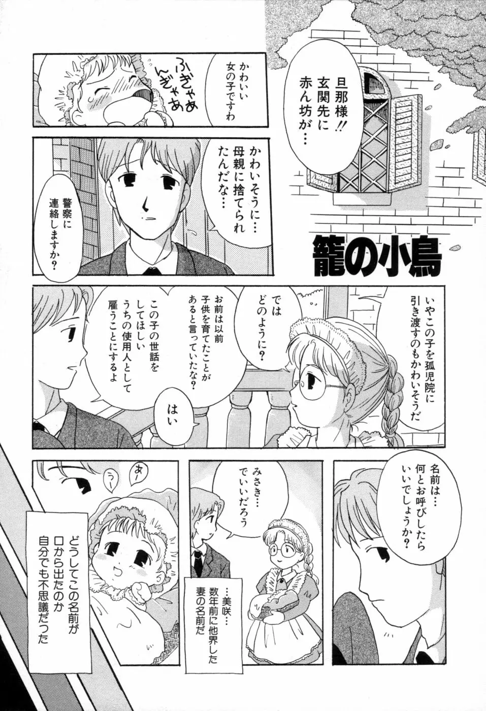 夢かもしれない Page.158