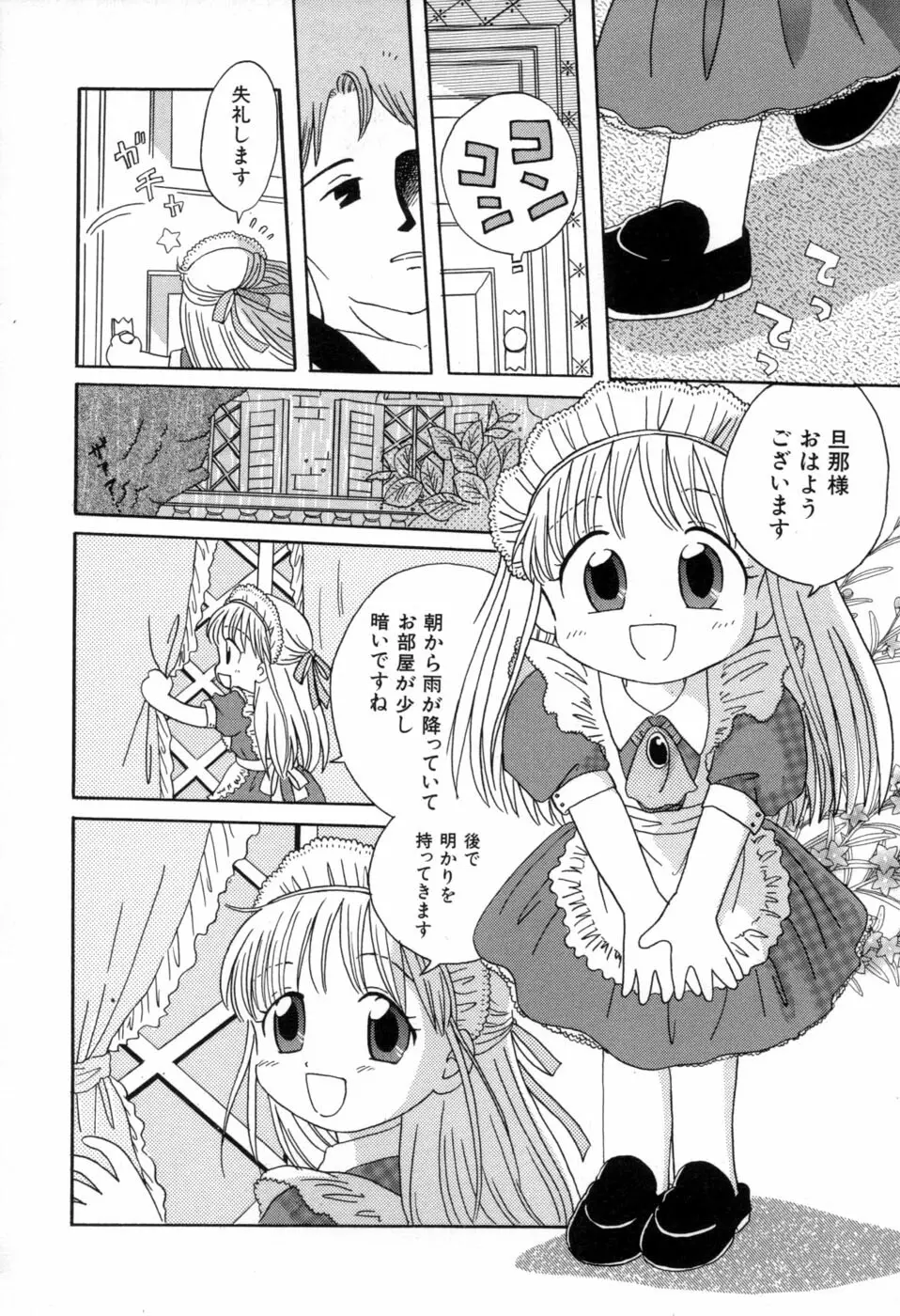 夢かもしれない Page.159