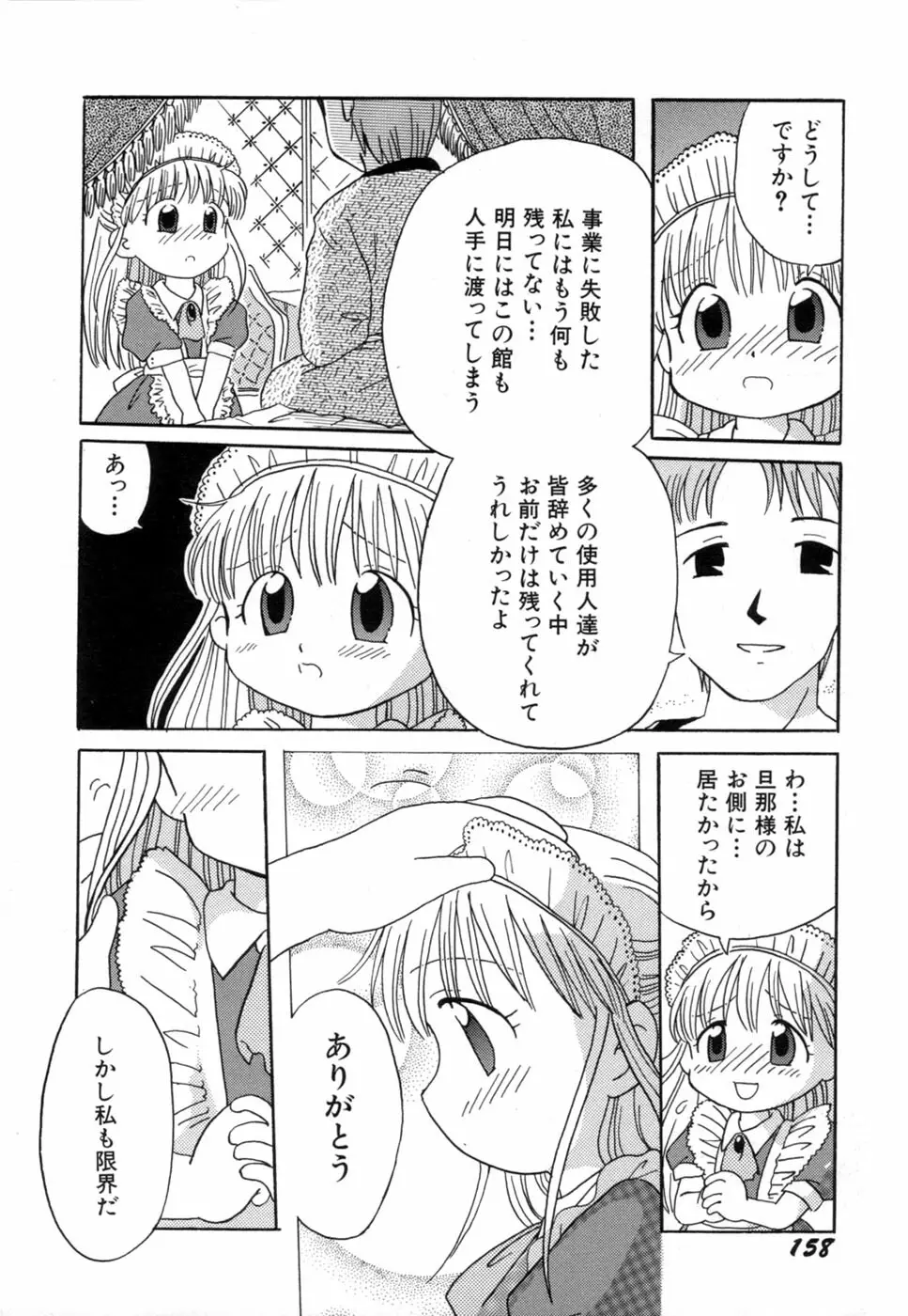 夢かもしれない Page.161