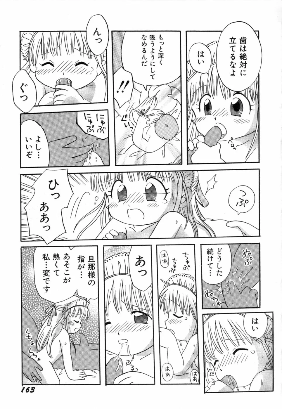 夢かもしれない Page.166