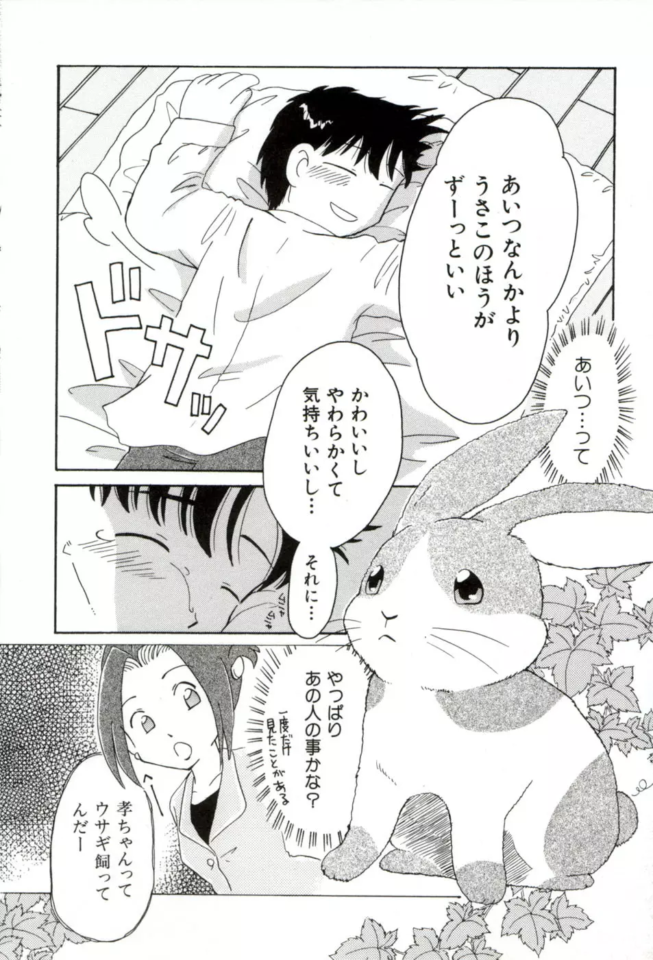 夢かもしれない Page.17