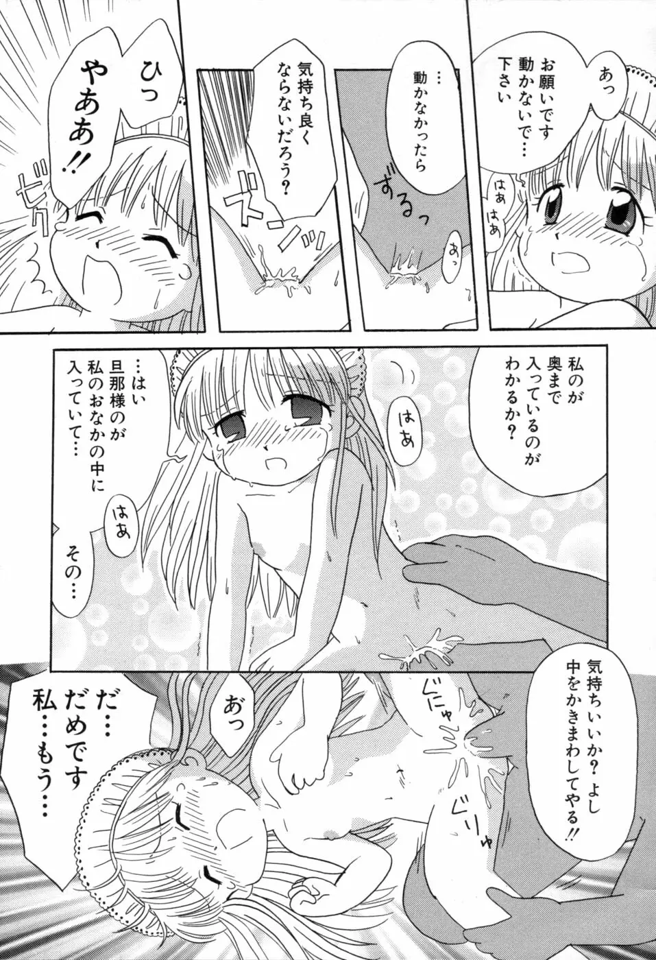 夢かもしれない Page.170