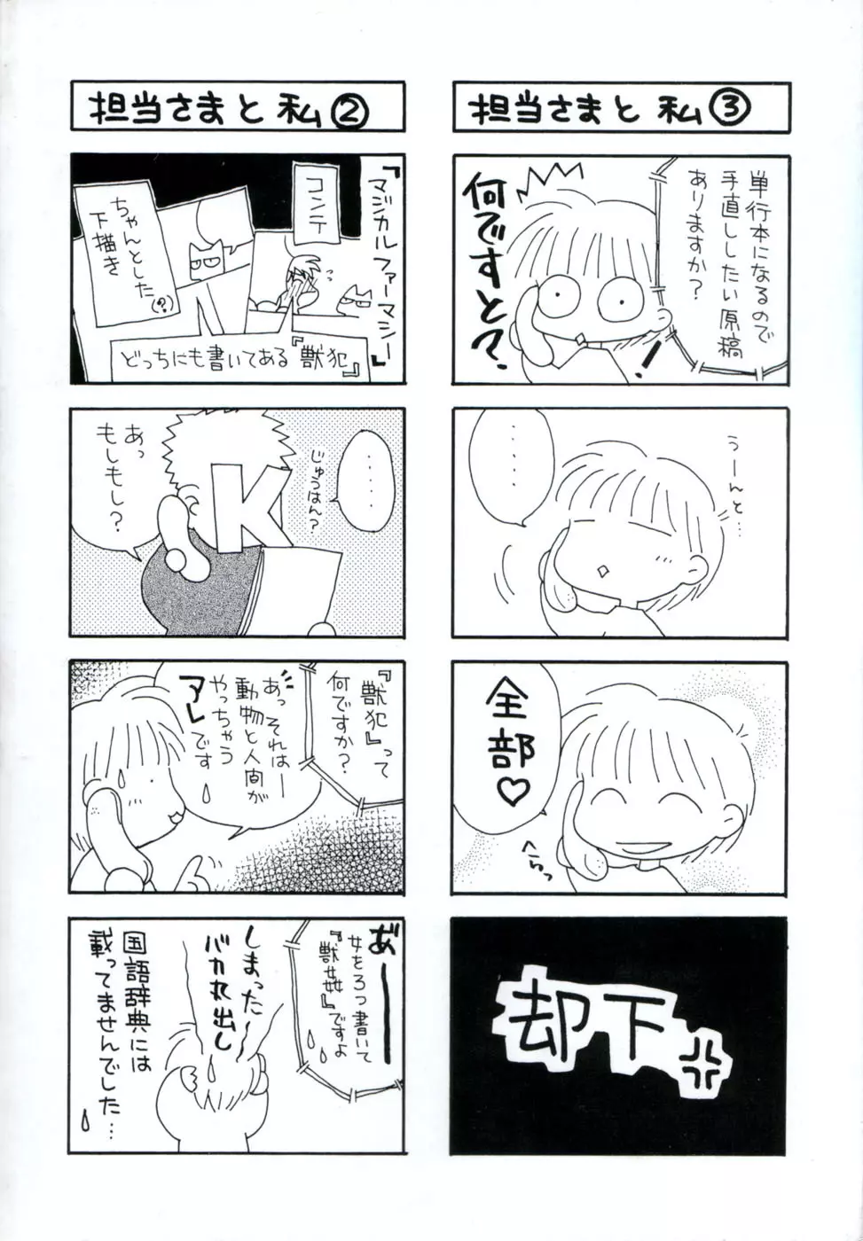 夢かもしれない Page.176