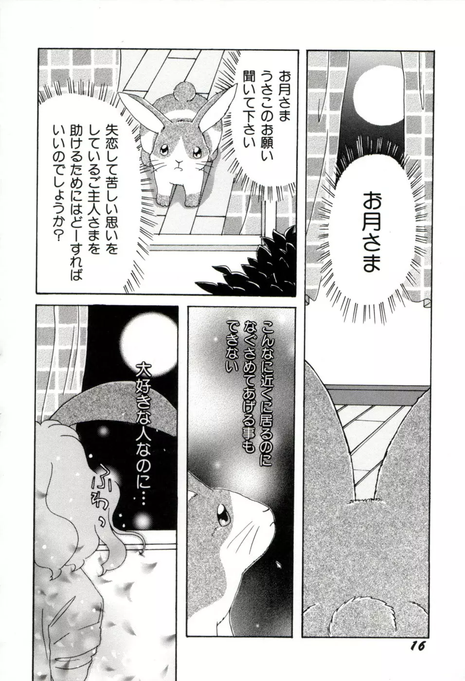 夢かもしれない Page.19