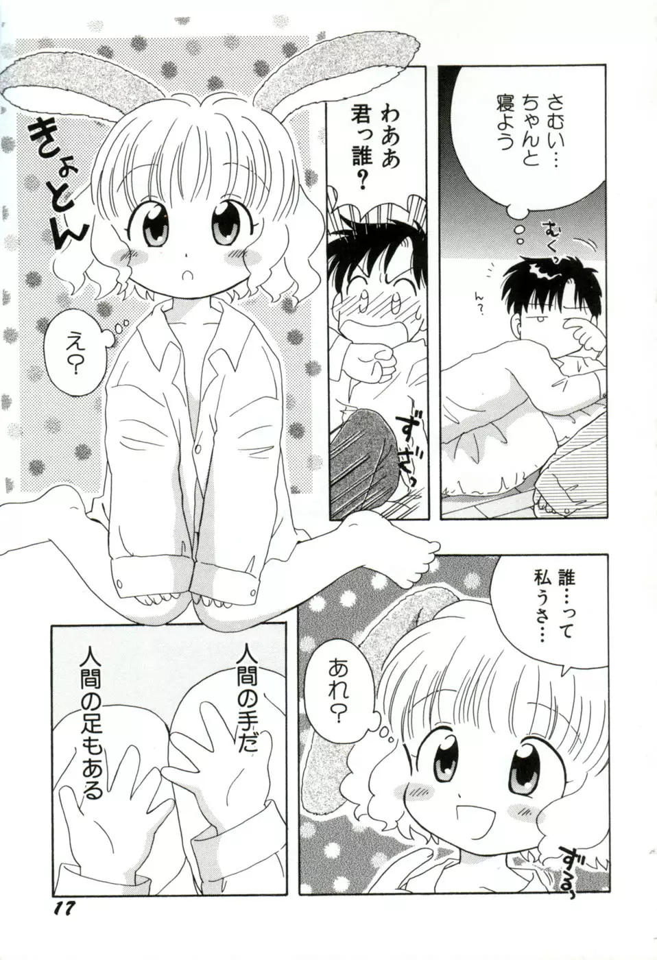 夢かもしれない Page.20