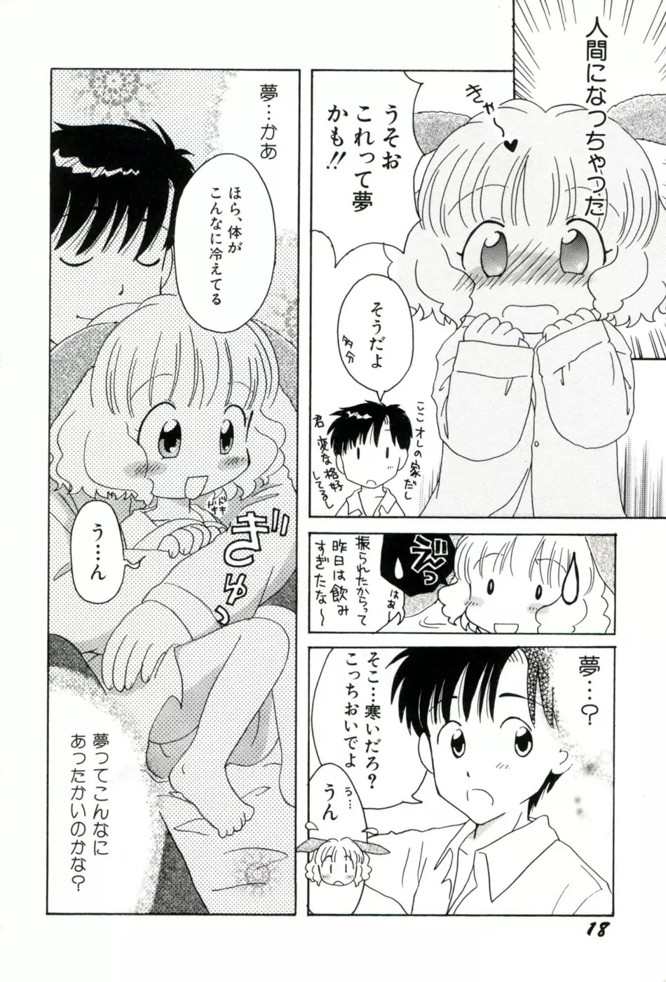 夢かもしれない Page.21