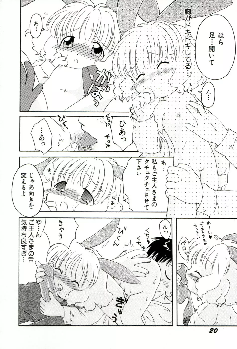 夢かもしれない Page.23