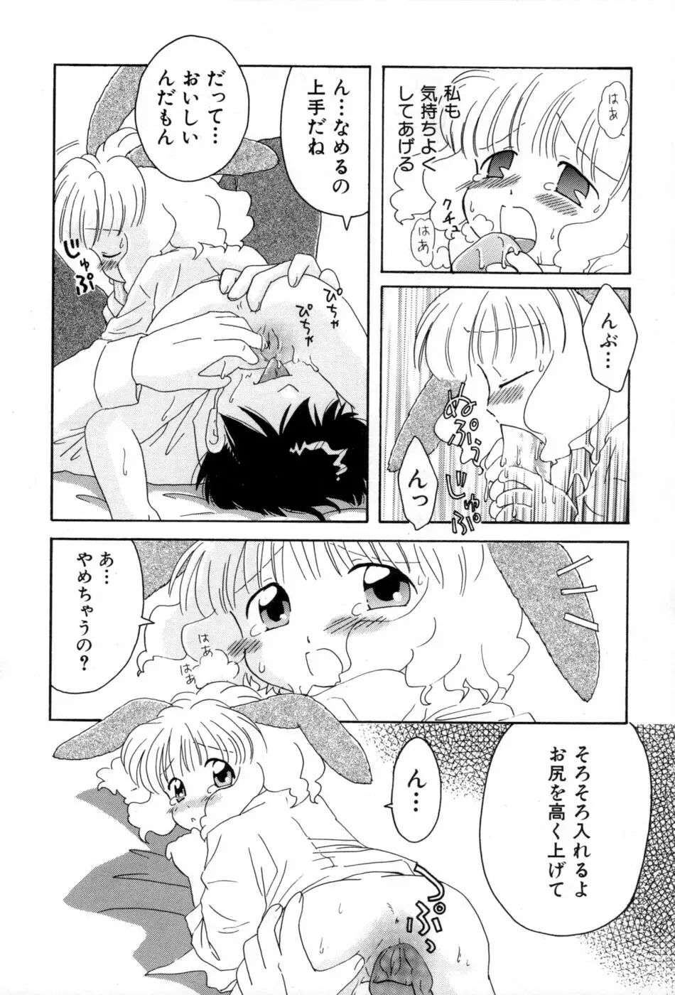 夢かもしれない Page.24